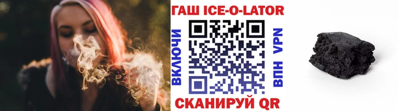 Гашиш Ice-O-Lator  где купить   Микунь 